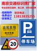 南京道路标识牌，道路指示牌，交通标志牌，道路施工标牌