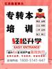 南京晓庄学院五年制专转本食品科学与工程专业备考有没有诀窍