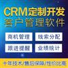 CRM客户管理系统 客户信息跟进 合同回款销售智能一体化按需定制