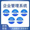 企业管理系统oa办公crm客户管理app定制开发erp生产订单软件定制