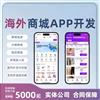 海外跨境多国语音商城APP