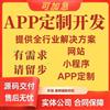 全行业APP定制开发